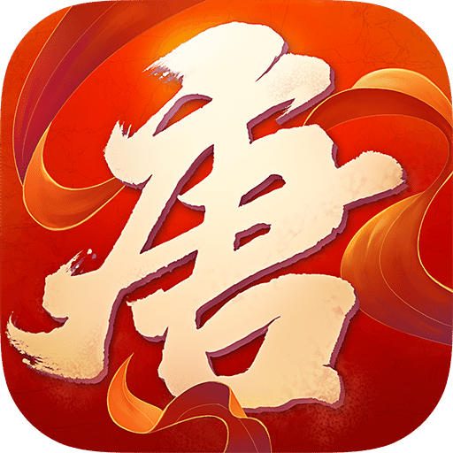 大唐神谕手游