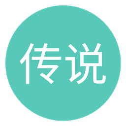 传说美化app
