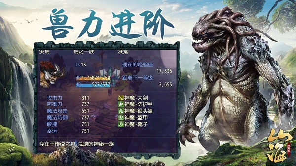 山海经异兽神话手游下载
