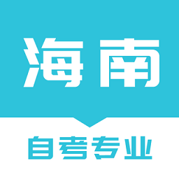 海南自考之家app