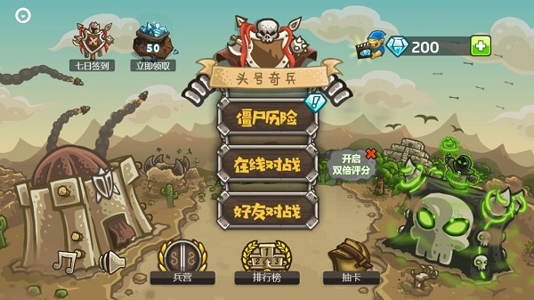 头号奇兵免费下载