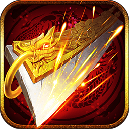 果盘龙刃变态版(上线送vip4)