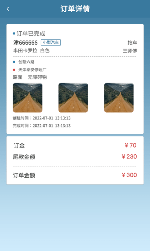 路赛德司机端app下载