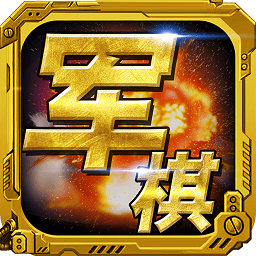 智夺军旗单机游戏(暂未上线)