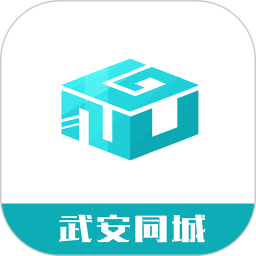 武安同城软件