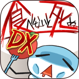 不吃就会死游戏