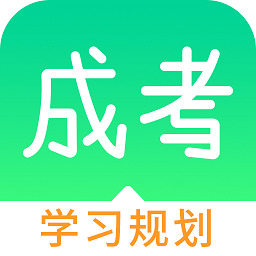 猫云成人高考软件