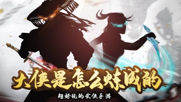 大侠我来了免费版下载