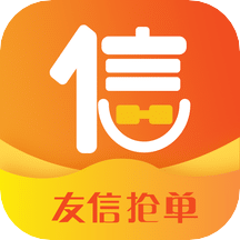 友信抢单平台