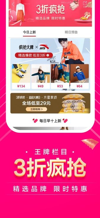 唯品会手机版下载