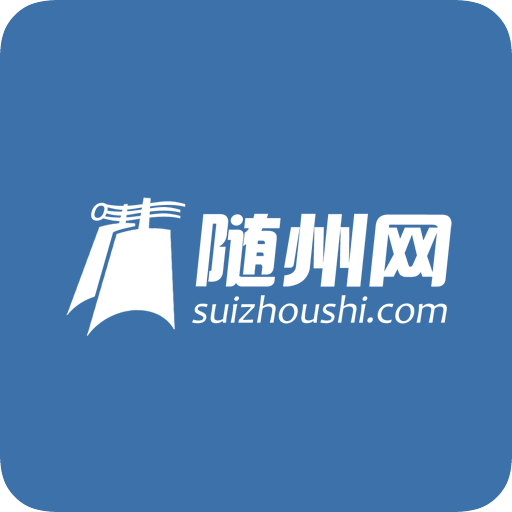 随州网新闻头条客户端