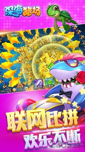 深海猎场最新版本 深海猎场官方版下载