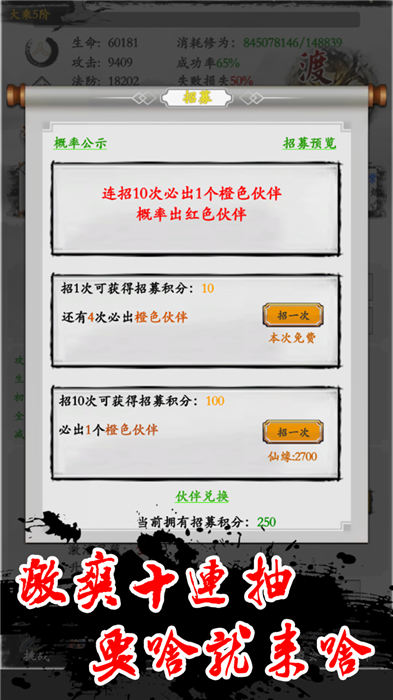 无尽修真路2游戏下载