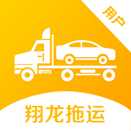 翔龙拖运app