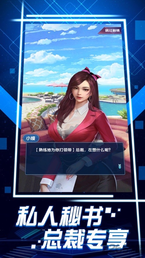 新星商业计划手机版