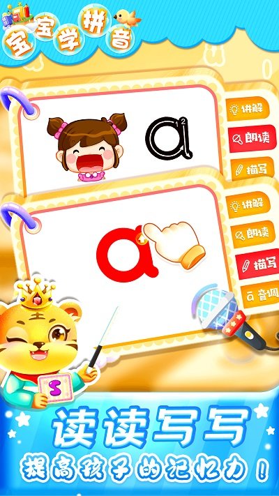 儿童学汉语拼音app 儿童学汉语拼音软件下载