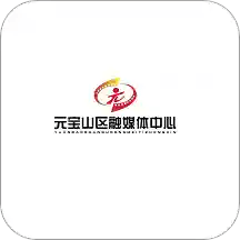 元宝山融媒体中心app