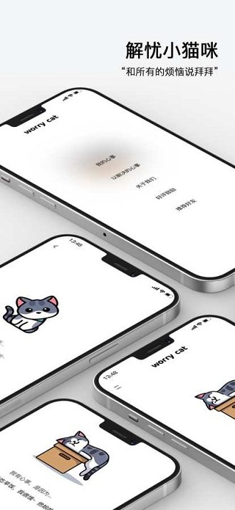 解忧小猫咪官方版