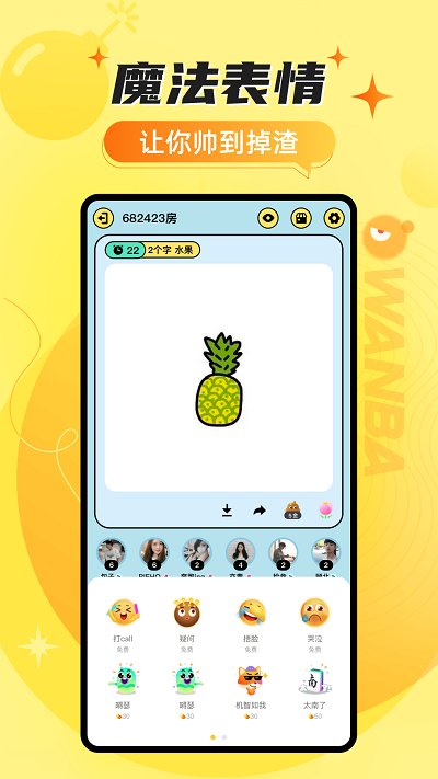 玩吧下载安装免费版