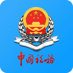 天津税务app最新版