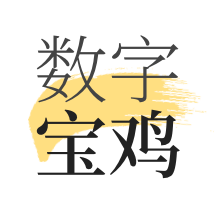数字宝鸡app
