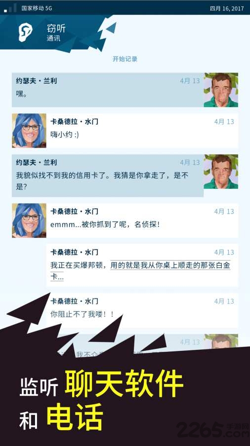 奥威尔无所遁形手游下载