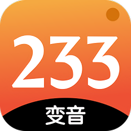 233变声器app