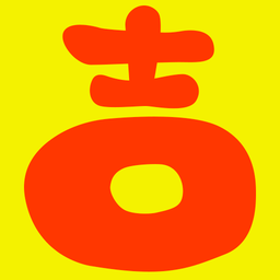 大吉大历app