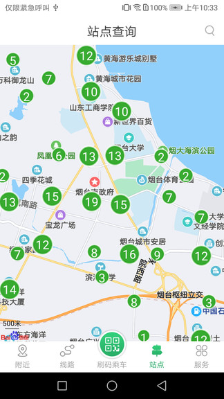 烟台出行app下载