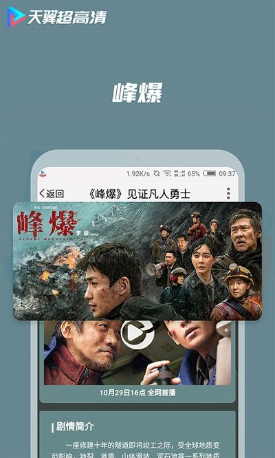 天翼超高清电视版下载