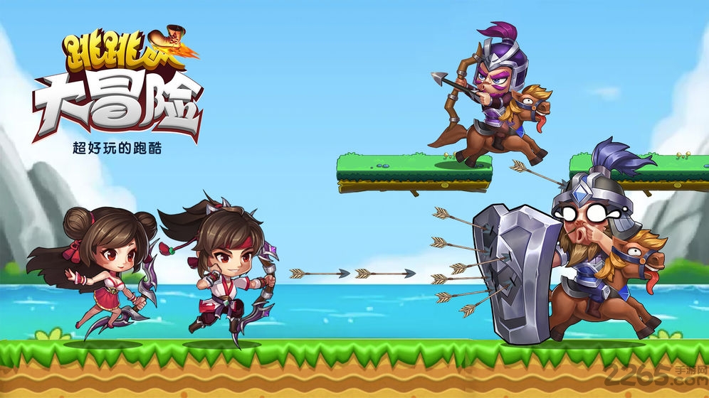 跳跳大冒险测试服下载