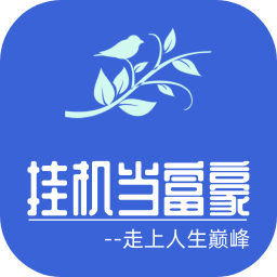 挂机当富豪游戏(暂未上线)
