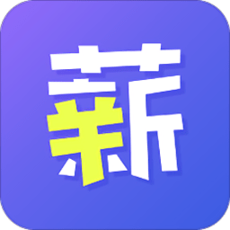 薪收支app