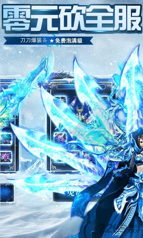 冰雪三职业之龙城霸业官方版下载