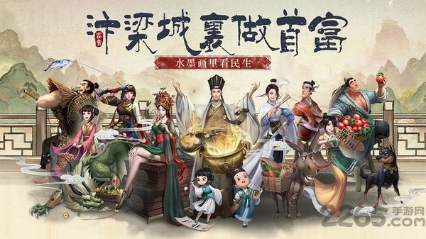 回到宋朝当首富游戏下载