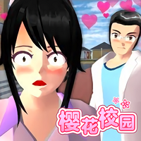 樱花校园电脑版
