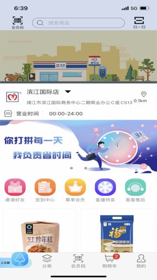美好便利手机版 美好便利软件下载